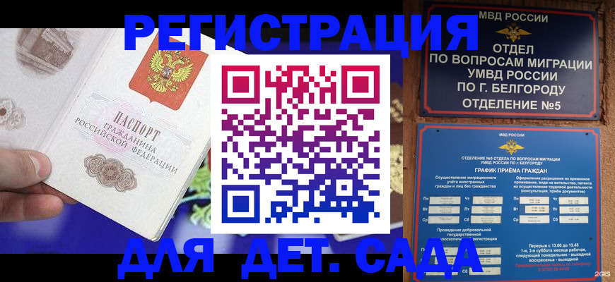 прописка ребенка в Нурлате
