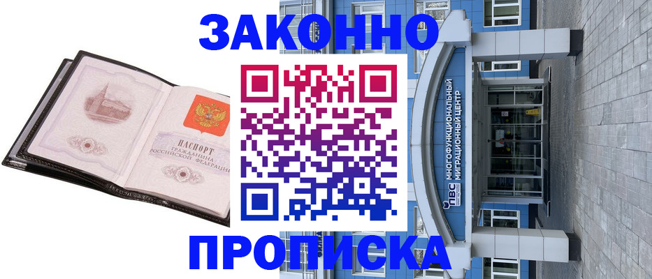 временная регистрация надежно в Нурлате